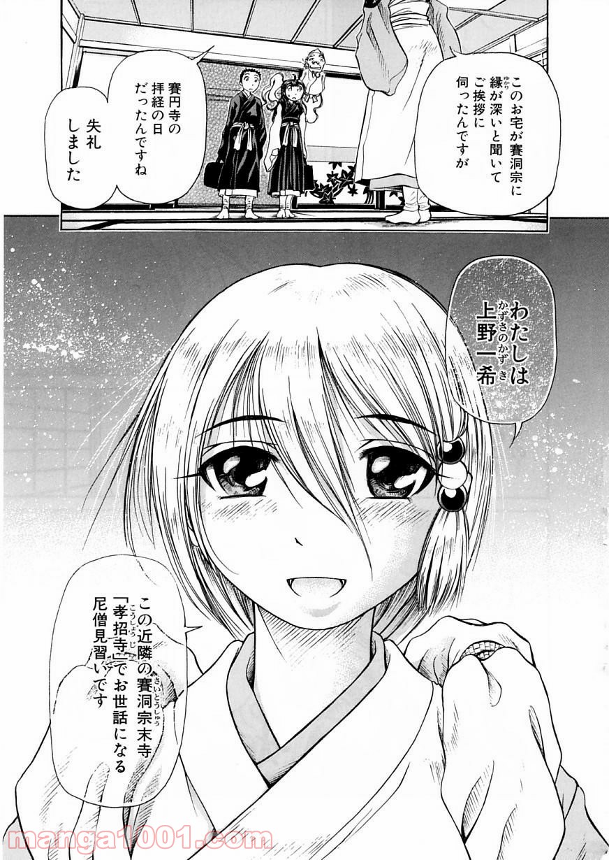 あまえないでよっ！！ 第16話 - Page 18