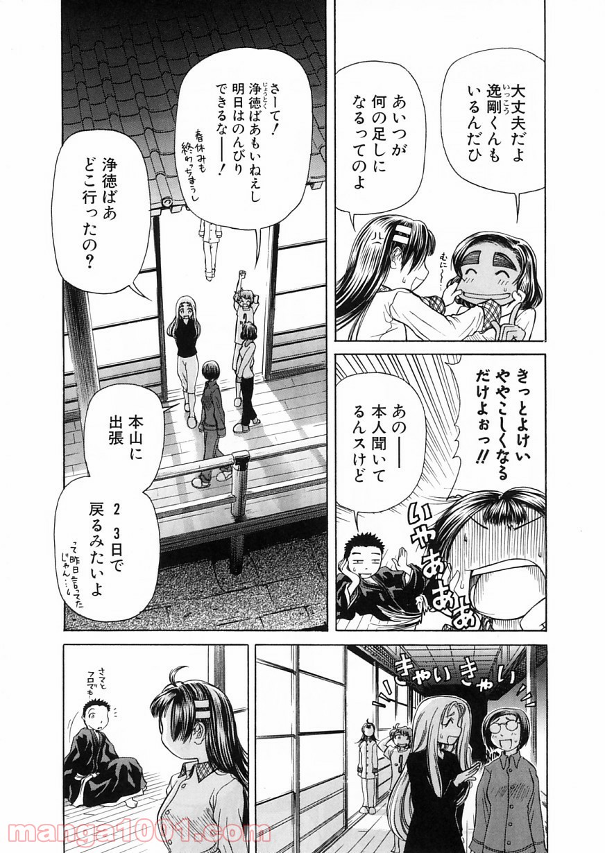 あまえないでよっ！！ 第16話 - Page 5