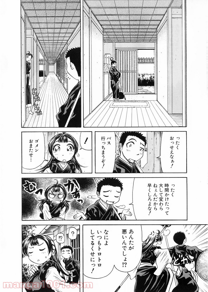 あまえないでよっ！！ - 第16話 - Page 9