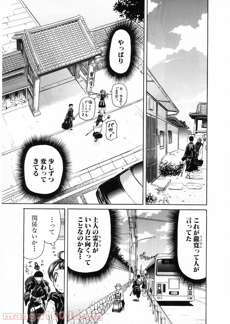 あまえないでよっ！！ 第16話 - Page 10