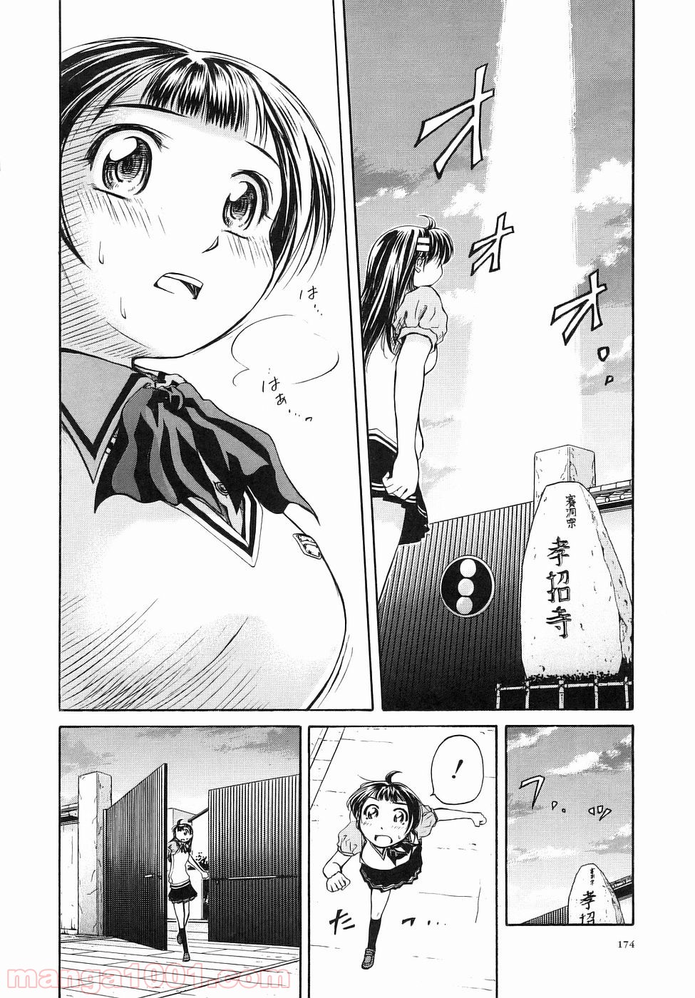 あまえないでよっ！！ 第30話 - Page 3