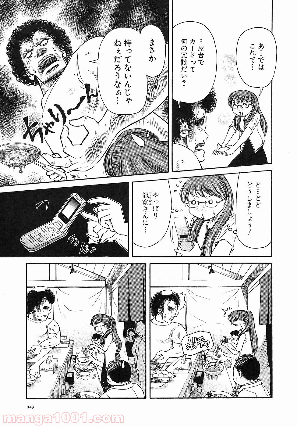 あまえないでよっ！！ - 第26話 - Page 14