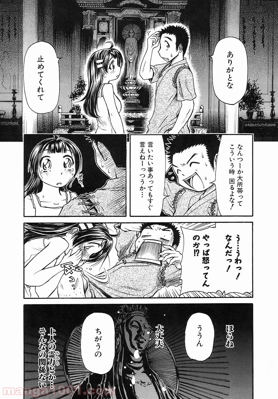 あまえないでよっ！！ 第26話 - Page 26