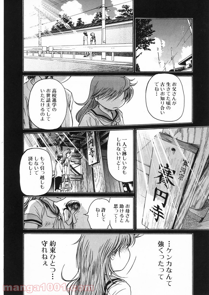 あまえないでよっ！！ - 第22話 - Page 21