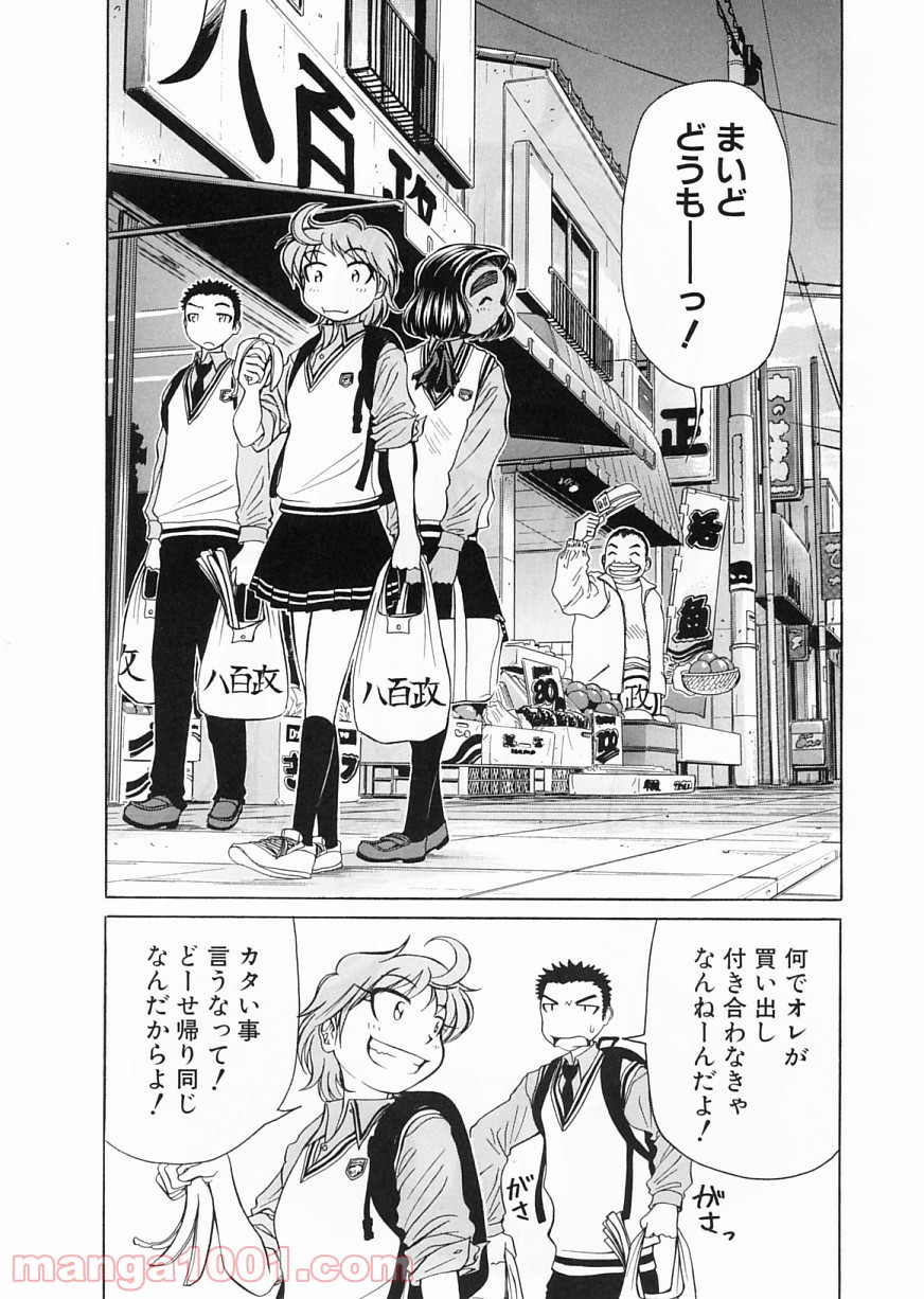 あまえないでよっ！！ - 第9話 - Page 3