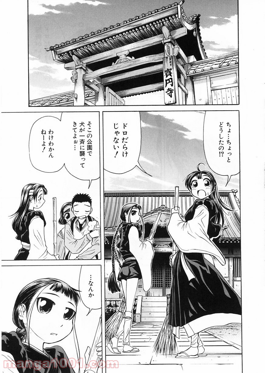 あまえないでよっ！！ - 第9話 - Page 10