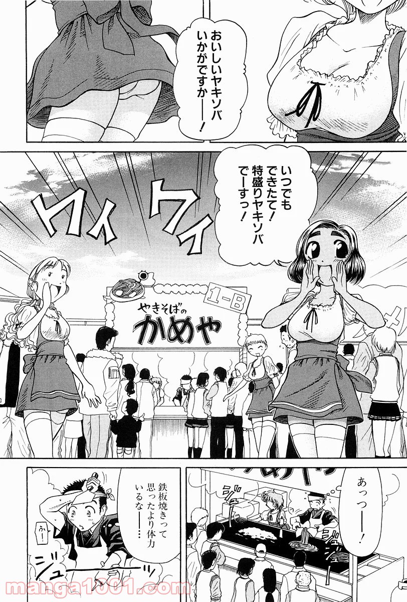 あまえないでよっ！！ 第3話 - Page 10