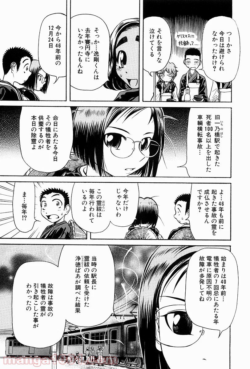 あまえないでよっ！！ - 第4話 - Page 8