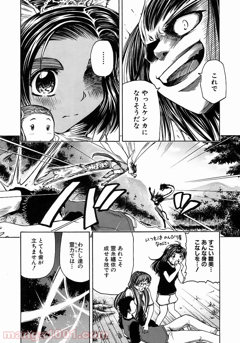 あまえないでよっ！！ 第35話 - Page 20