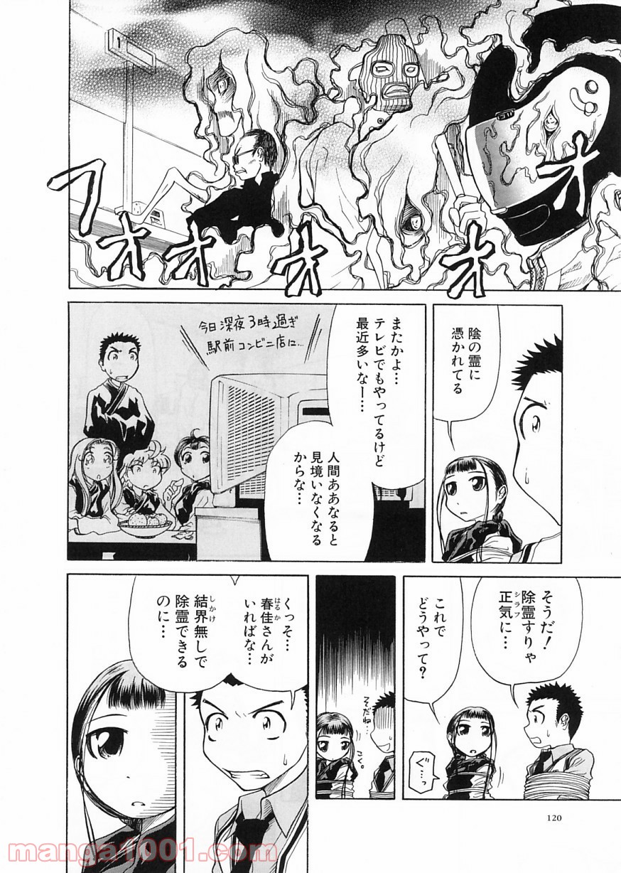 あまえないでよっ！！ - 第10話 - Page 15