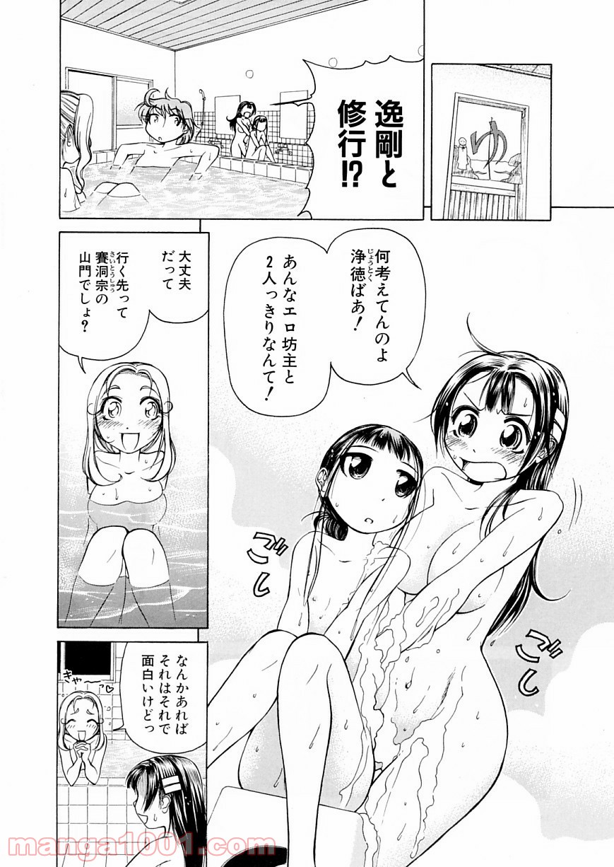 あまえないでよっ！！ - 第11話 - Page 21