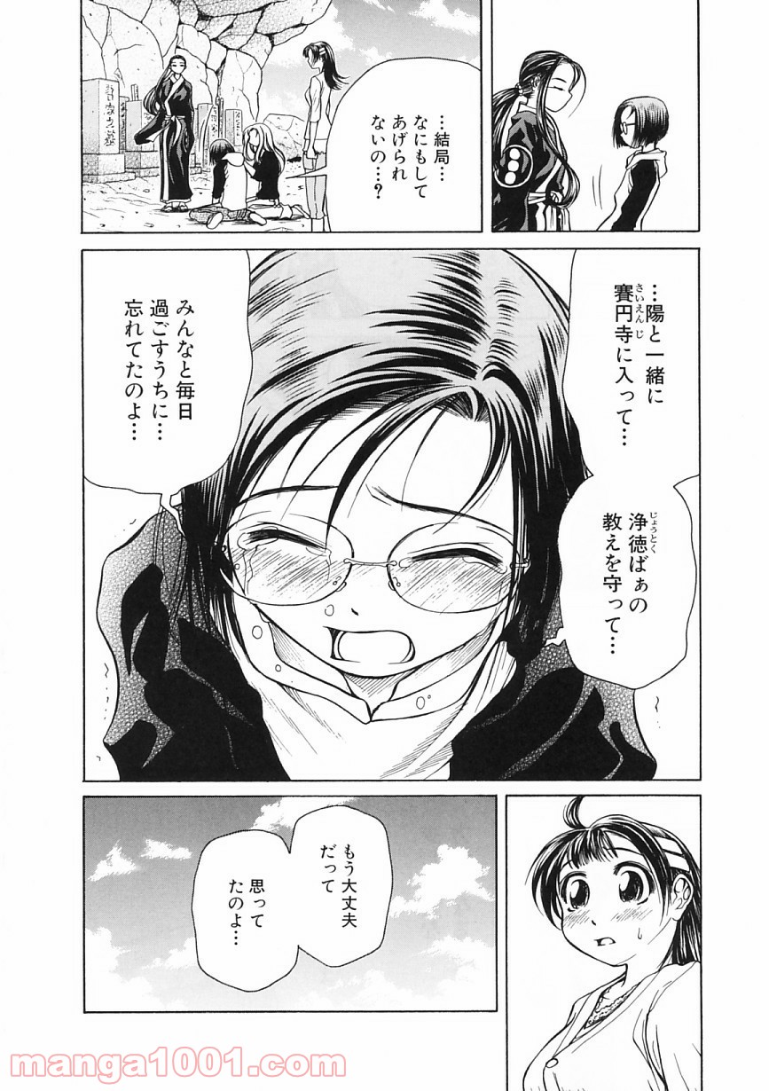 あまえないでよっ！！ - 第13話 - Page 4