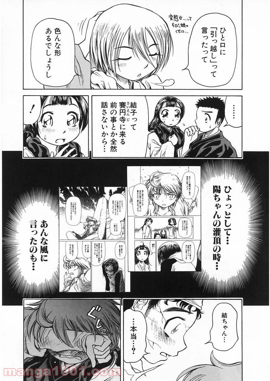 あまえないでよっ！！ 第21話 - Page 28