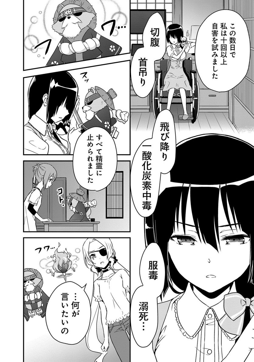 新米勇者のおしながき～乃木若葉は勇者である すぴんあうと４コマ～ 第18話 - Page 11