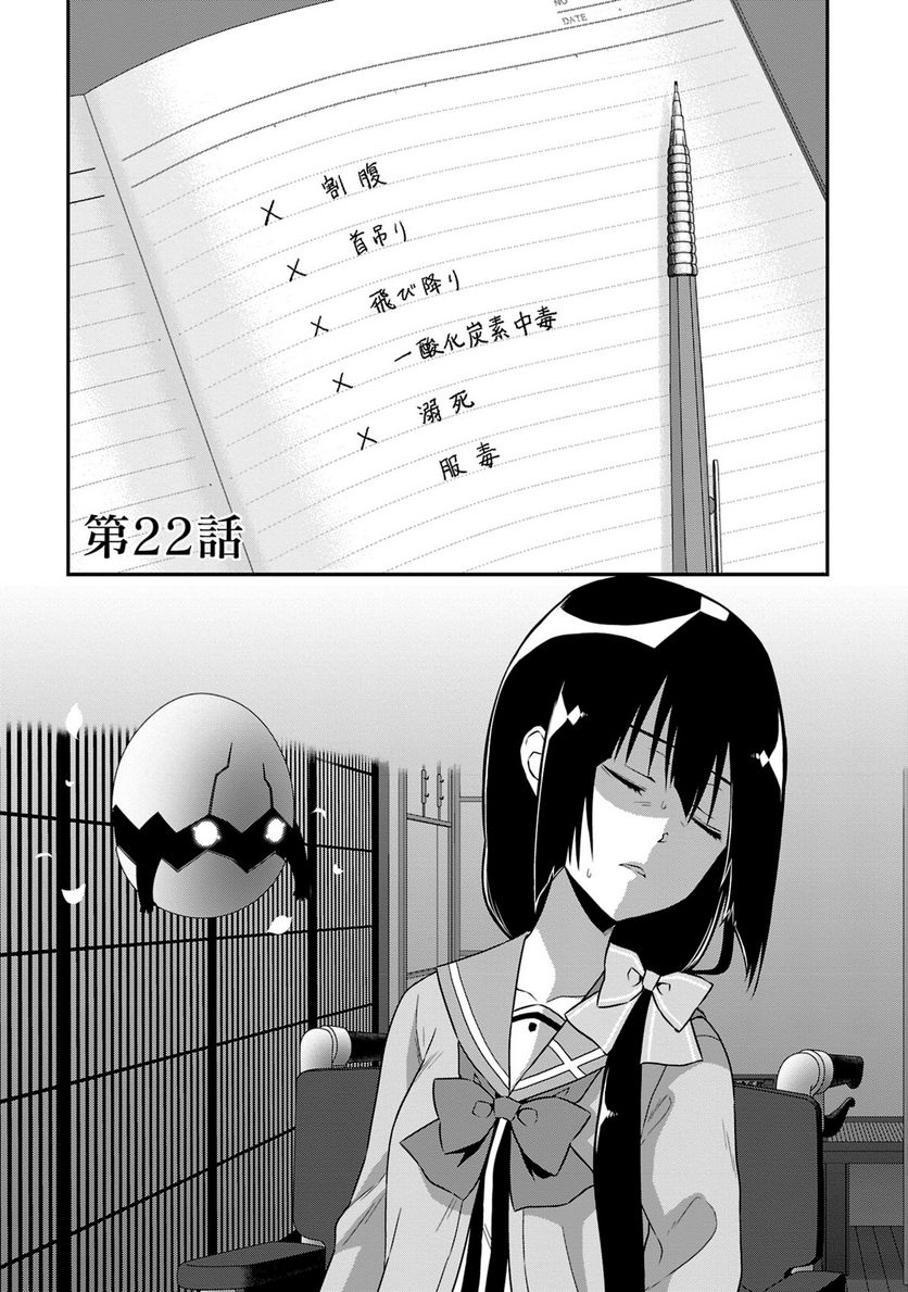 新米勇者のおしながき～乃木若葉は勇者である すぴんあうと４コマ～ 第18話 - Page 102