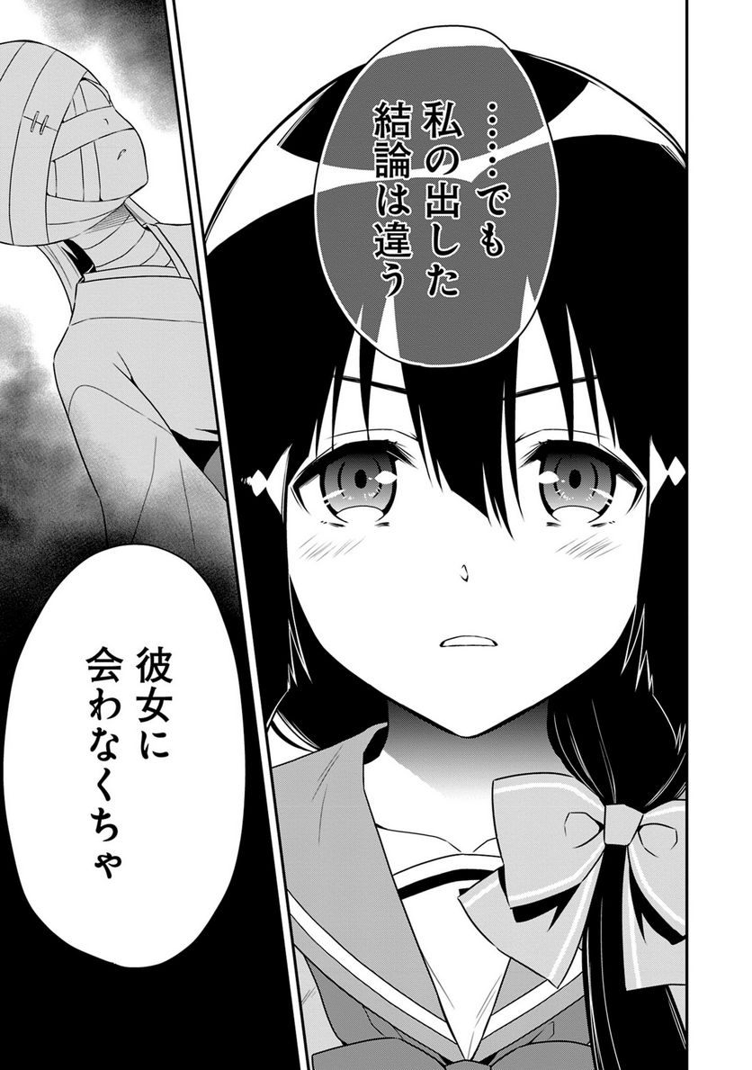 新米勇者のおしながき～乃木若葉は勇者である すぴんあうと４コマ～ 第18話 - Page 104