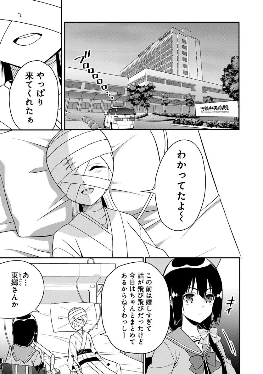 新米勇者のおしながき～乃木若葉は勇者である すぴんあうと４コマ～ 第18話 - Page 106