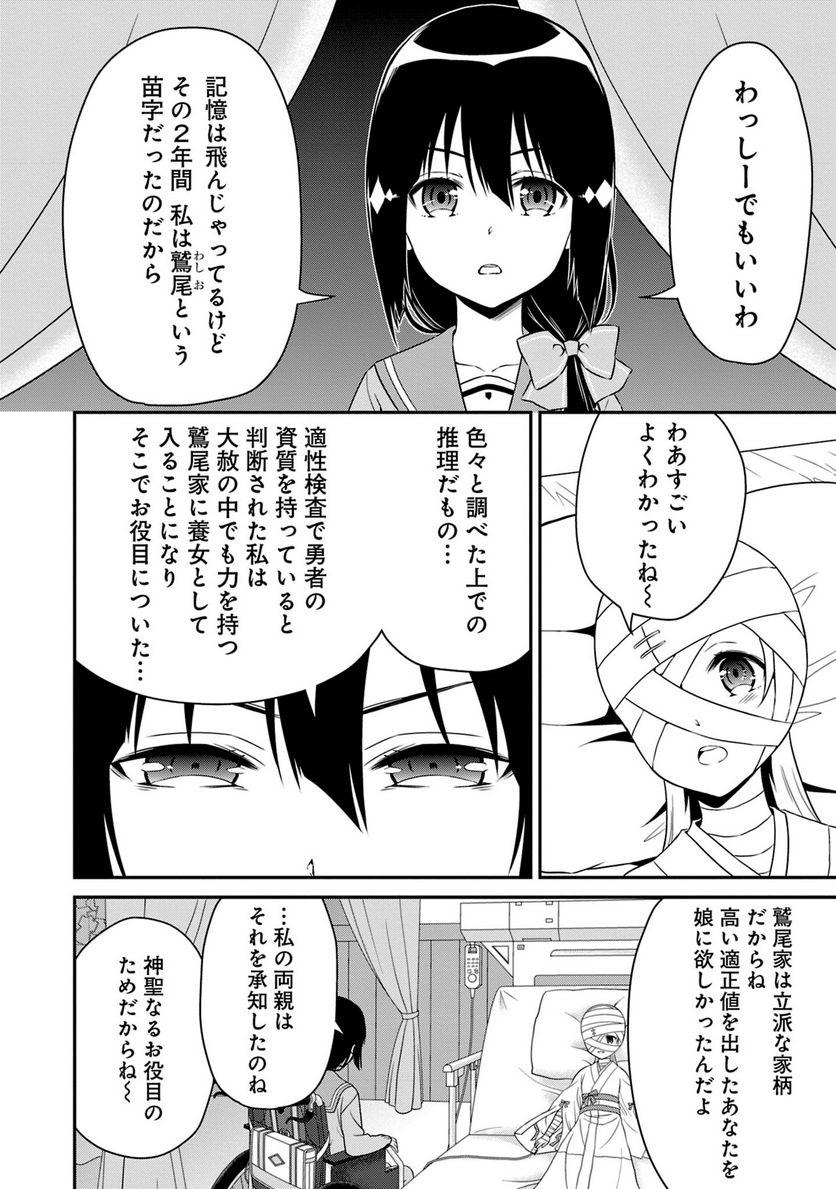 新米勇者のおしながき～乃木若葉は勇者である すぴんあうと４コマ～ 第18話 - Page 107