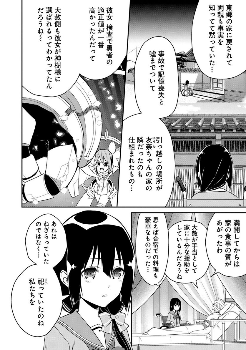 新米勇者のおしながき～乃木若葉は勇者である すぴんあうと４コマ～ 第18話 - Page 109