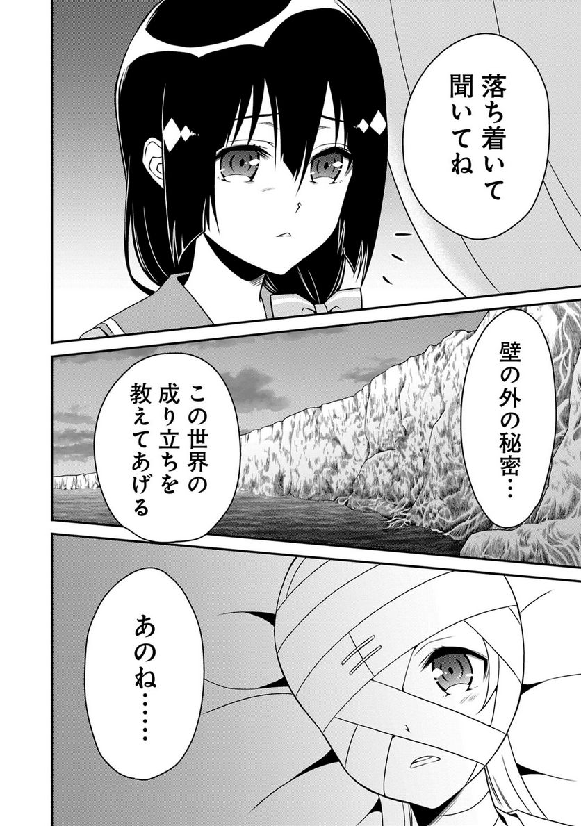 新米勇者のおしながき～乃木若葉は勇者である すぴんあうと４コマ～ 第18話 - Page 111