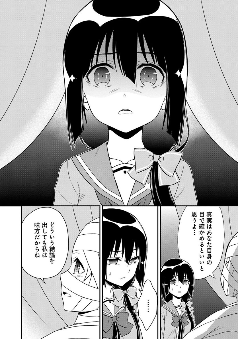 新米勇者のおしながき～乃木若葉は勇者である すぴんあうと４コマ～ 第18話 - Page 113