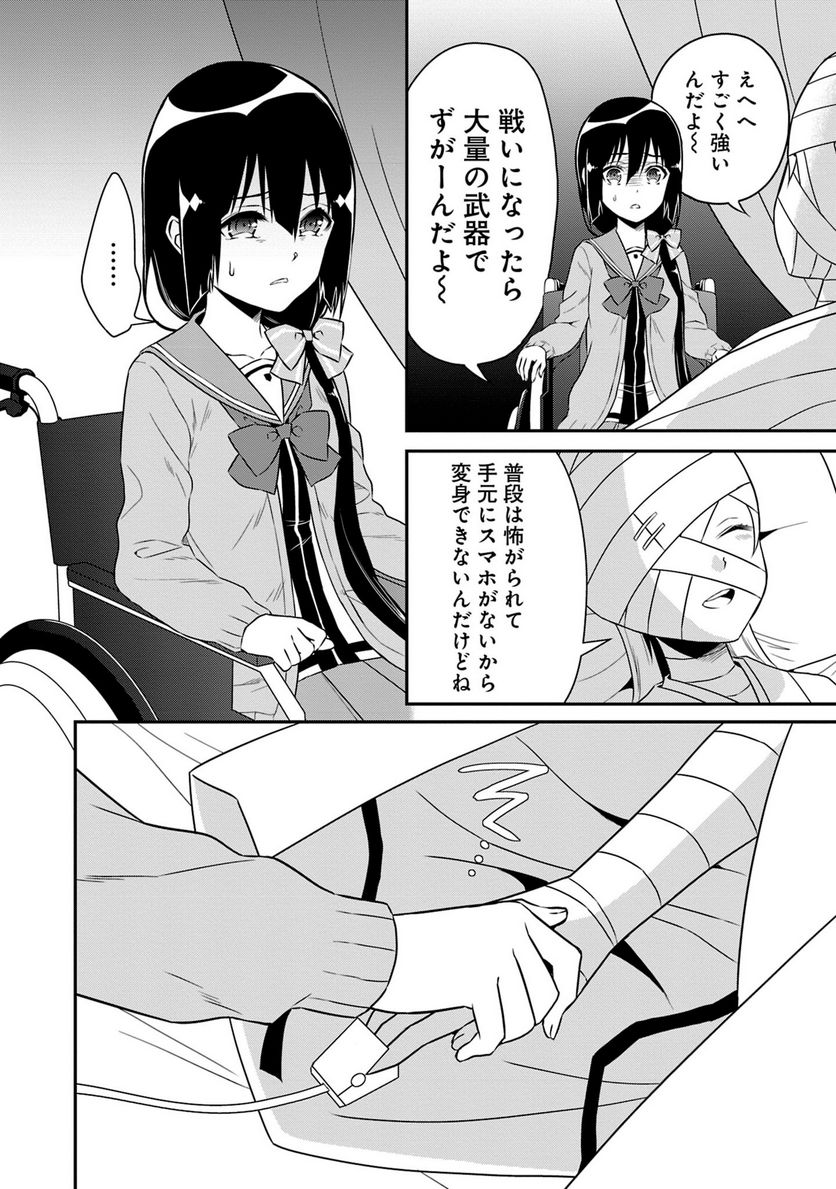 新米勇者のおしながき～乃木若葉は勇者である すぴんあうと４コマ～ 第18話 - Page 115