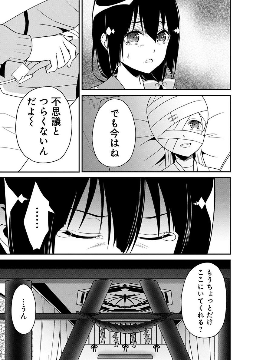 新米勇者のおしながき～乃木若葉は勇者である すぴんあうと４コマ～ 第18話 - Page 118