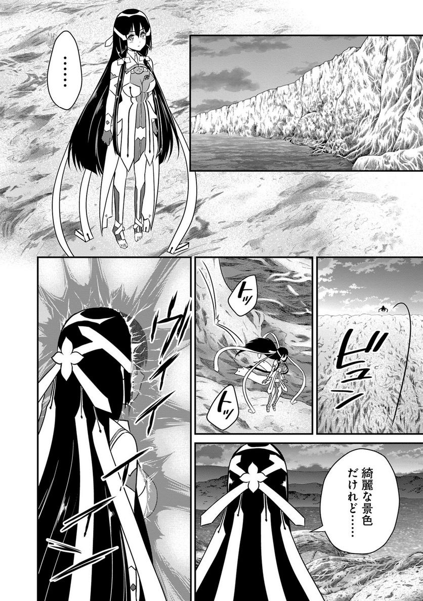 新米勇者のおしながき～乃木若葉は勇者である すぴんあうと４コマ～ 第18話 - Page 119