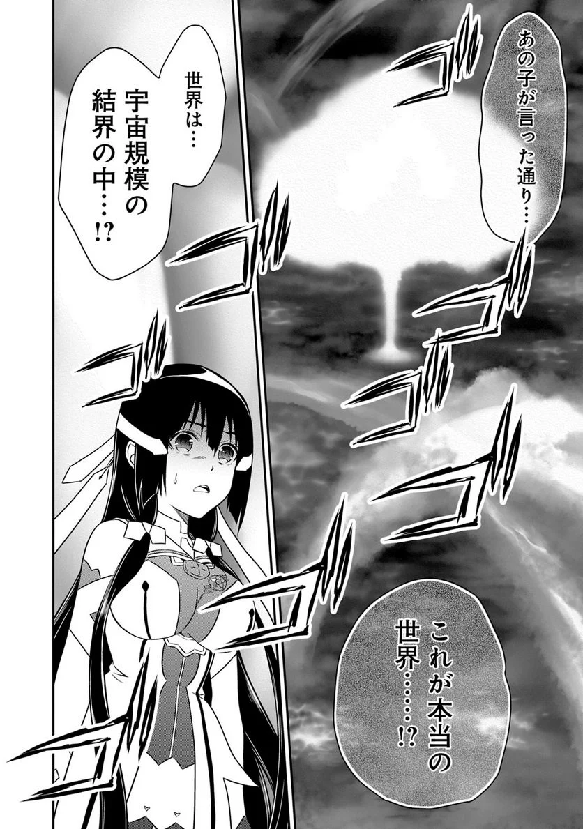 新米勇者のおしながき～乃木若葉は勇者である すぴんあうと４コマ～ 第18話 - Page 121