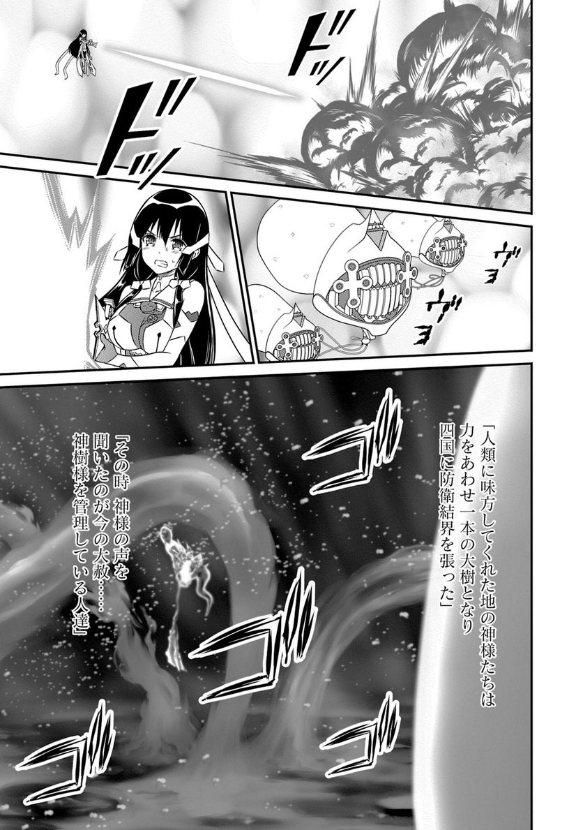 新米勇者のおしながき～乃木若葉は勇者である すぴんあうと４コマ～ 第18話 - Page 124