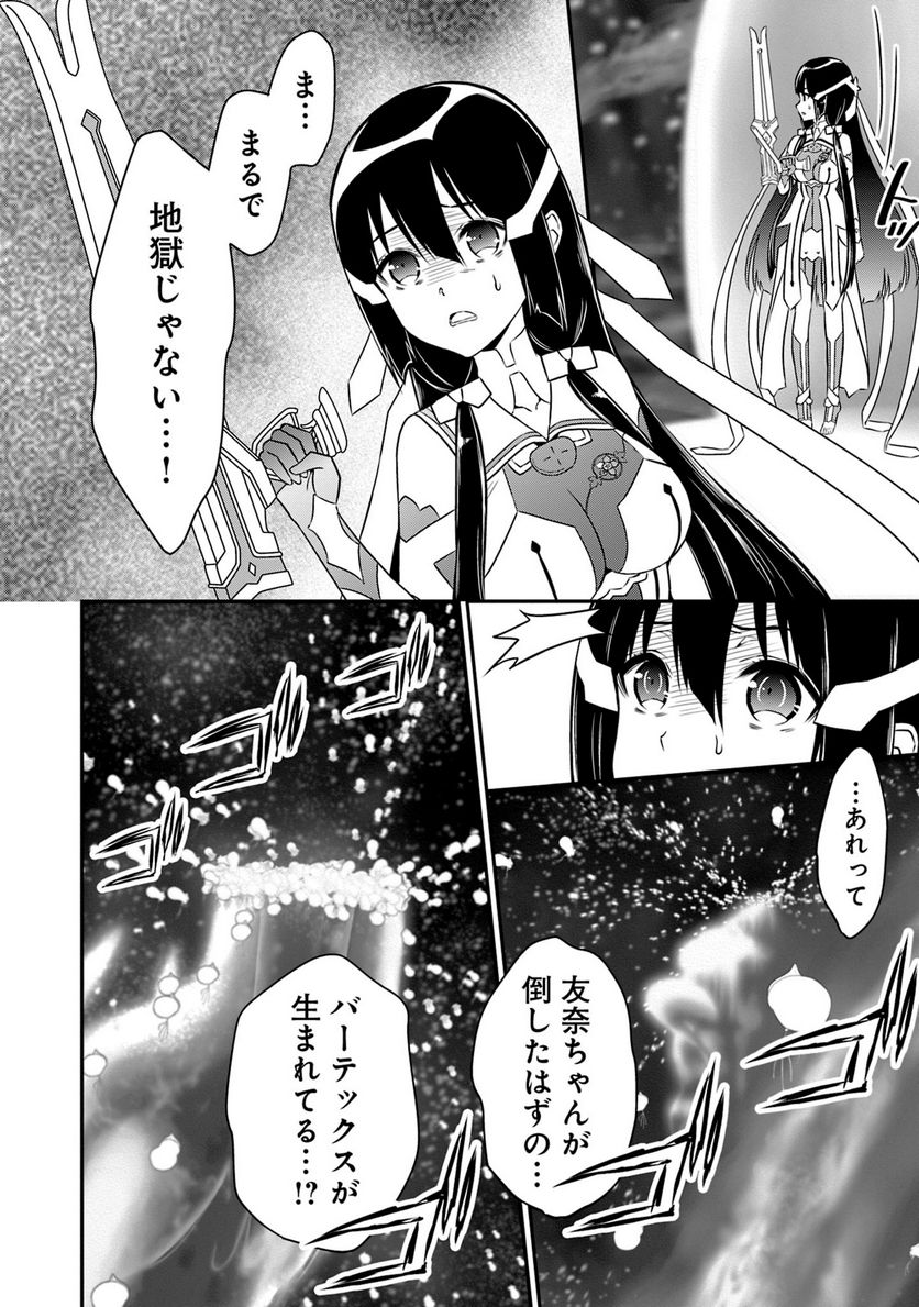 新米勇者のおしながき～乃木若葉は勇者である すぴんあうと４コマ～ 第18話 - Page 125