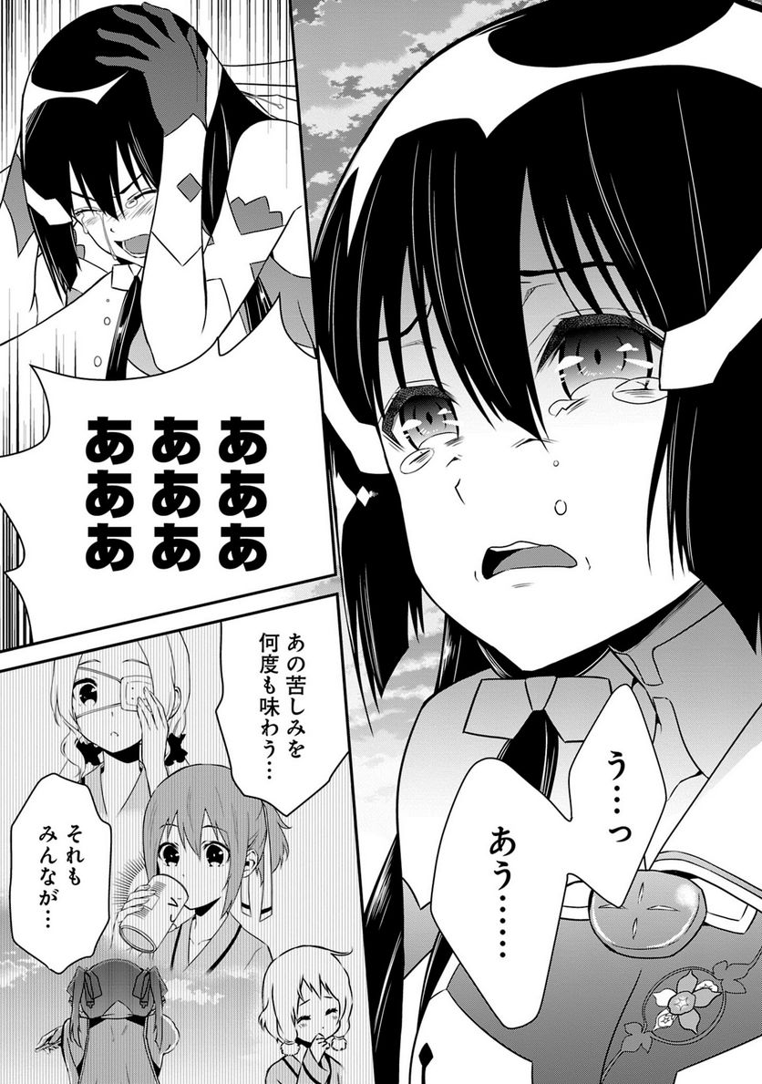 新米勇者のおしながき～乃木若葉は勇者である すぴんあうと４コマ～ 第18話 - Page 128