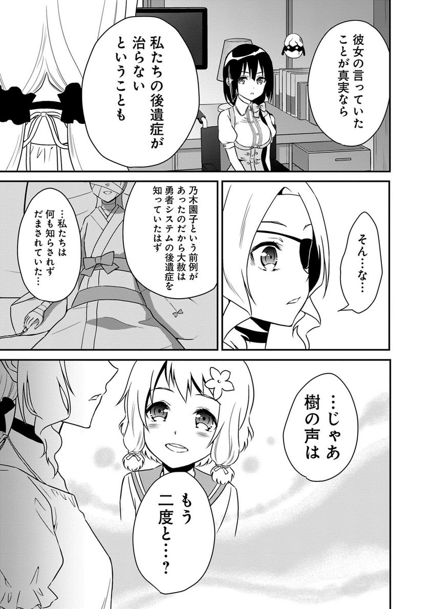 新米勇者のおしながき～乃木若葉は勇者である すぴんあうと４コマ～ 第18話 - Page 14