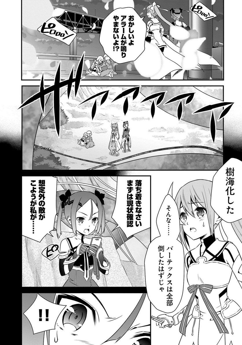 新米勇者のおしながき～乃木若葉は勇者である すぴんあうと４コマ～ 第18話 - Page 133