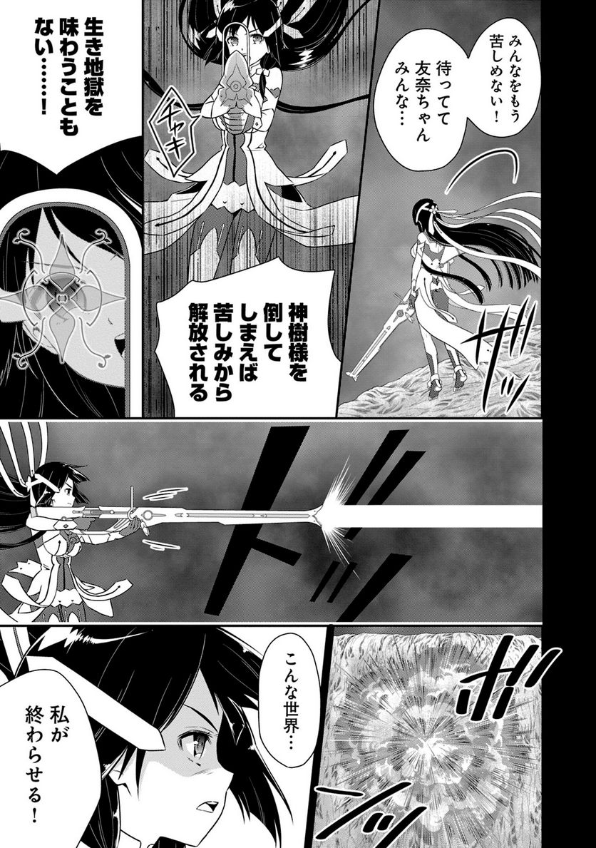 新米勇者のおしながき～乃木若葉は勇者である すぴんあうと４コマ～ 第18話 - Page 136