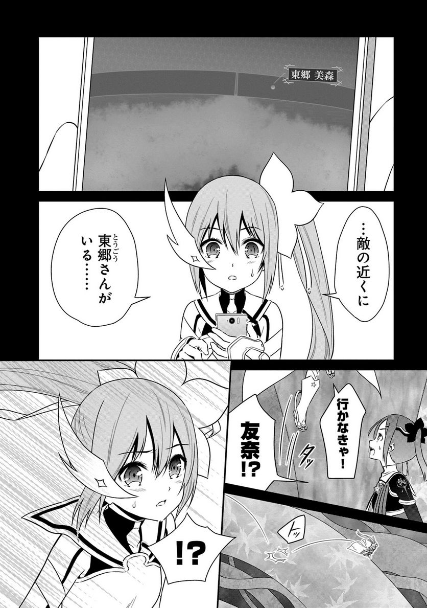 新米勇者のおしながき～乃木若葉は勇者である すぴんあうと４コマ～ 第18話 - Page 137