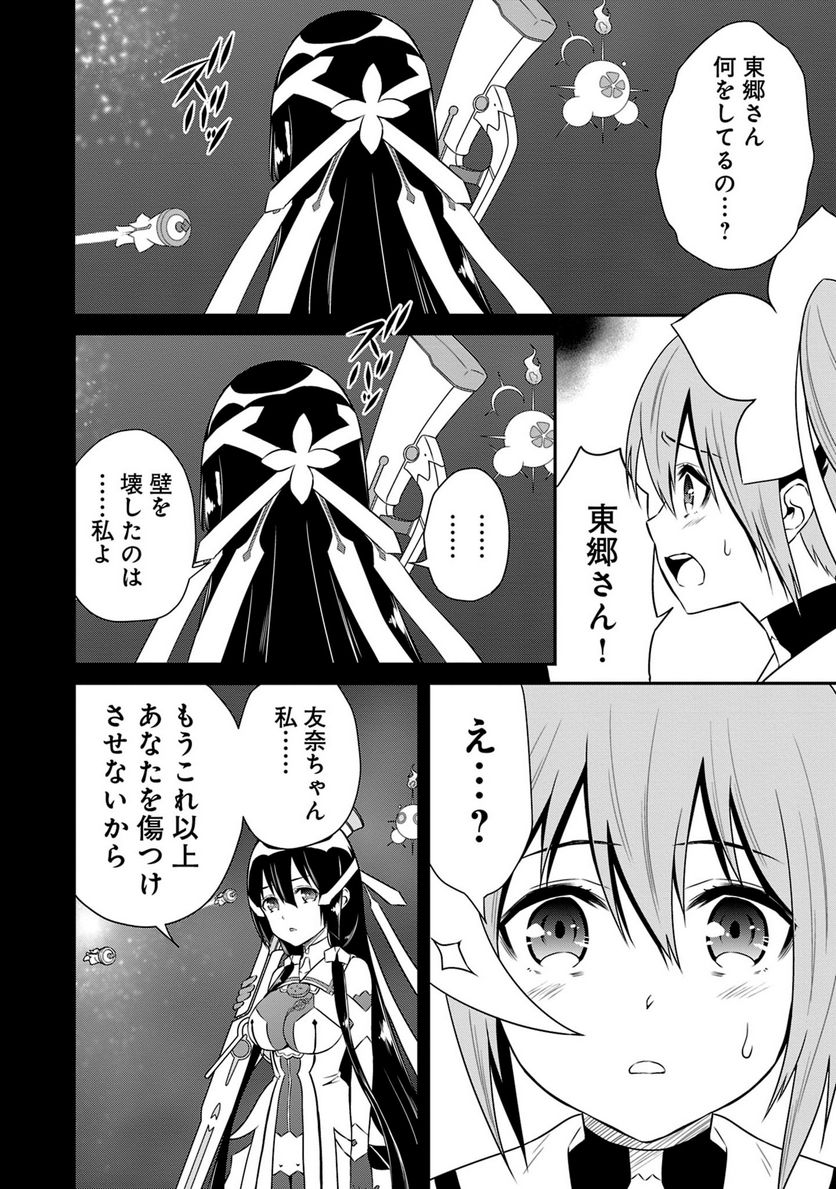 新米勇者のおしながき～乃木若葉は勇者である すぴんあうと４コマ～ 第18話 - Page 139