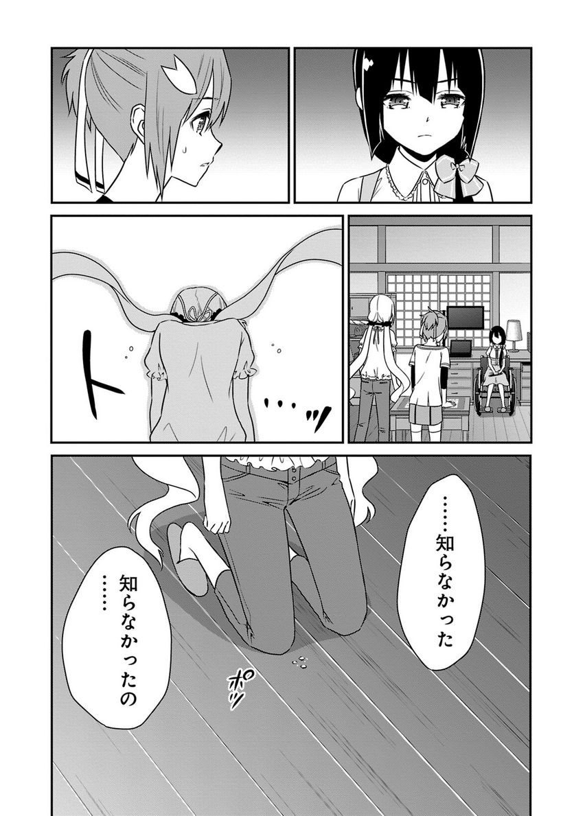 新米勇者のおしながき～乃木若葉は勇者である すぴんあうと４コマ～ 第18話 - Page 15