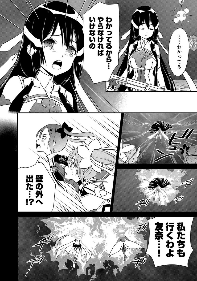 新米勇者のおしながき～乃木若葉は勇者である すぴんあうと４コマ～ 第18話 - Page 143