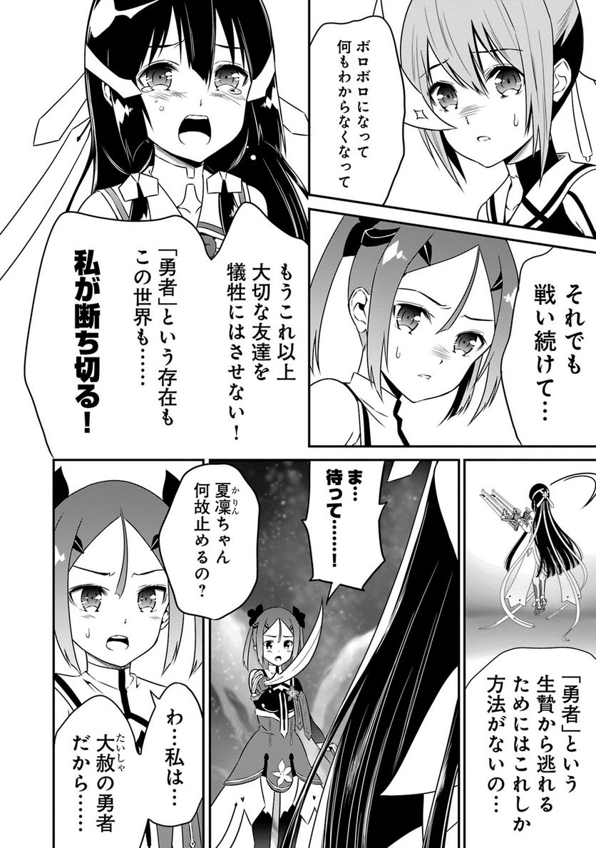 新米勇者のおしながき～乃木若葉は勇者である すぴんあうと４コマ～ 第18話 - Page 147