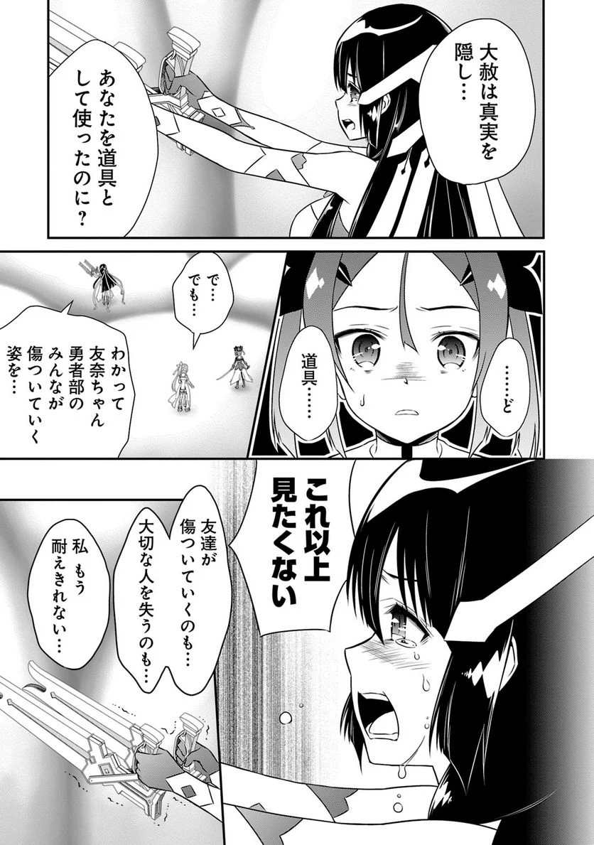 新米勇者のおしながき～乃木若葉は勇者である すぴんあうと４コマ～ 第18話 - Page 148