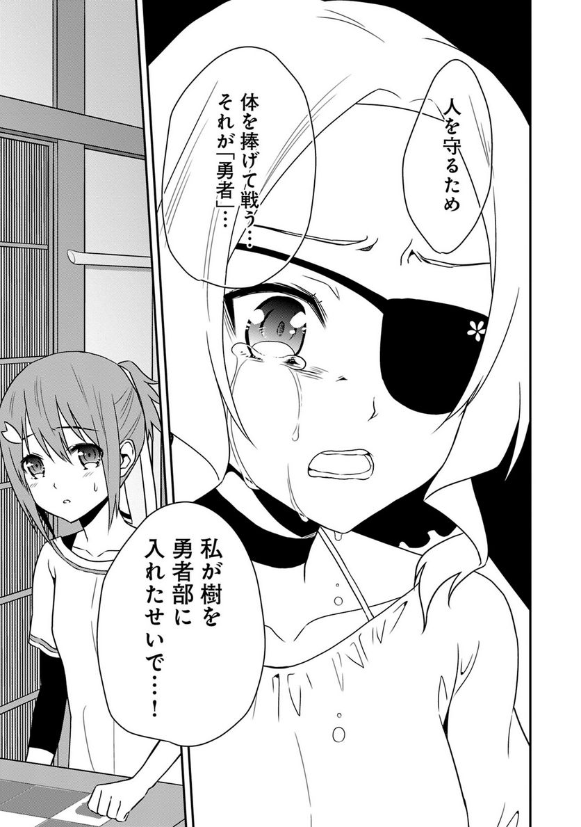 新米勇者のおしながき～乃木若葉は勇者である すぴんあうと４コマ～ 第18話 - Page 16