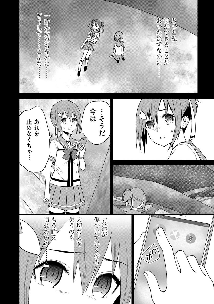 新米勇者のおしながき～乃木若葉は勇者である すぴんあうと４コマ～ 第18話 - Page 155