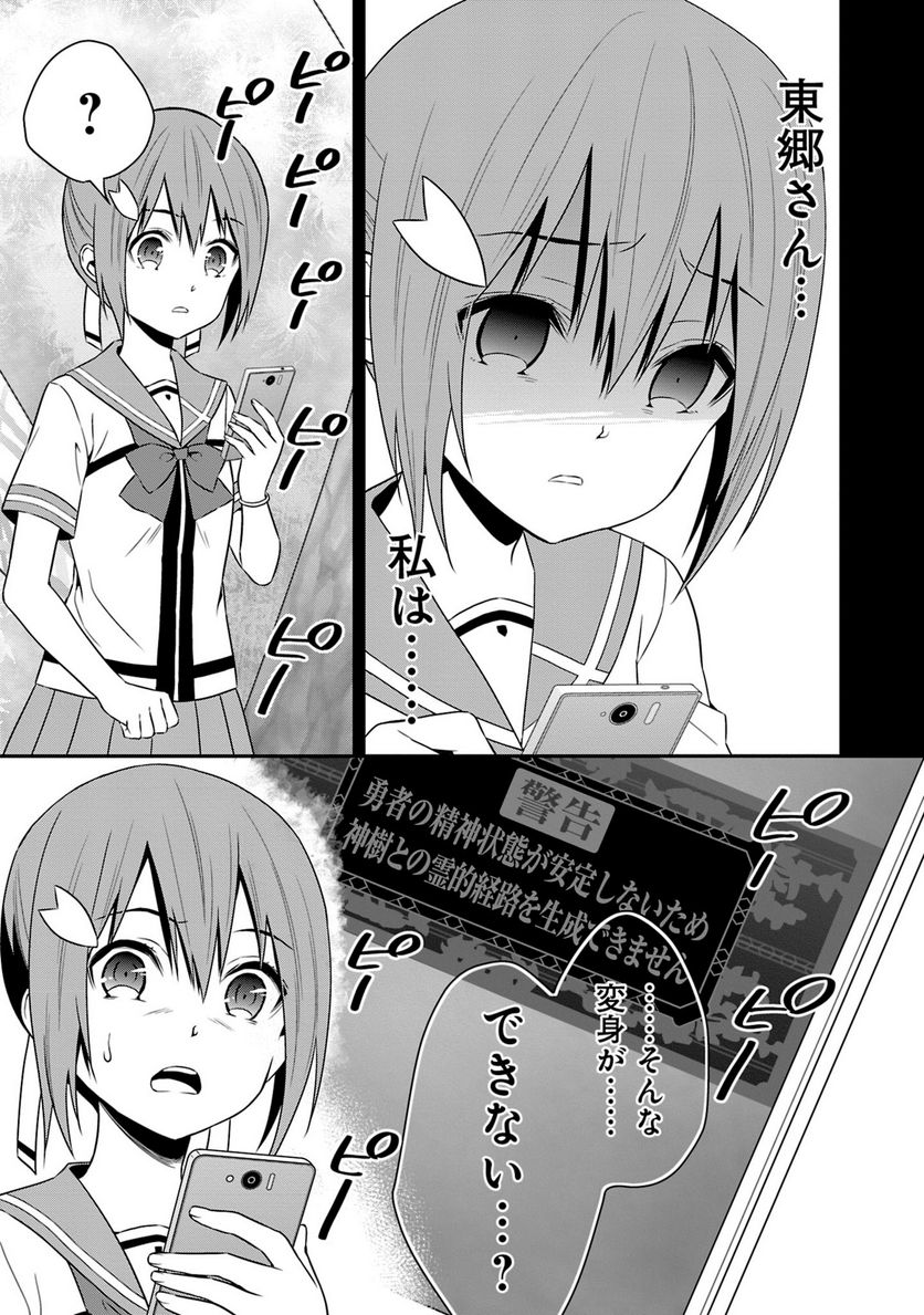 新米勇者のおしながき～乃木若葉は勇者である すぴんあうと４コマ～ 第18話 - Page 156