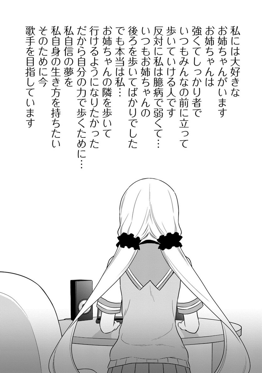 新米勇者のおしながき～乃木若葉は勇者である すぴんあうと４コマ～ 第18話 - Page 23