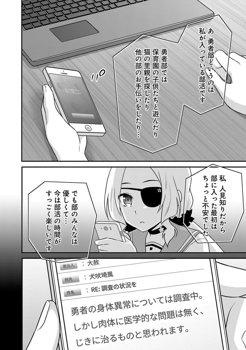 新米勇者のおしながき～乃木若葉は勇者である すぴんあうと４コマ～ 第18話 - Page 25