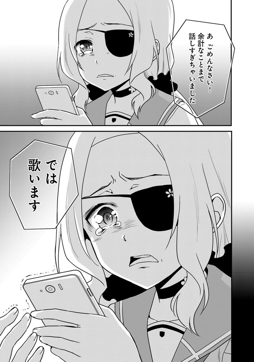 新米勇者のおしながき～乃木若葉は勇者である すぴんあうと４コマ～ 第18話 - Page 26