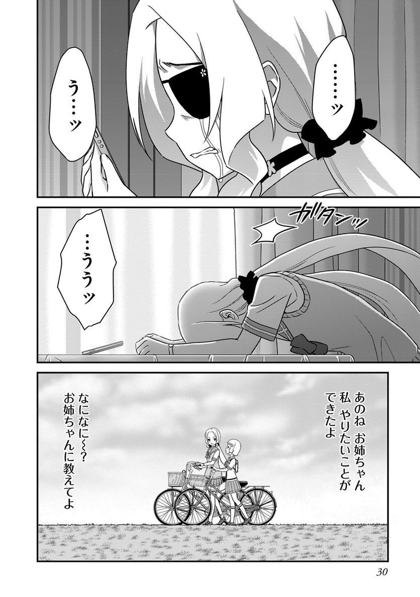 新米勇者のおしながき～乃木若葉は勇者である すぴんあうと４コマ～ 第18話 - Page 31