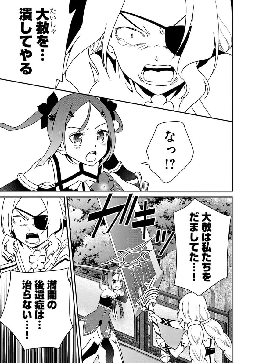 新米勇者のおしながき～乃木若葉は勇者である すぴんあうと４コマ～ 第18話 - Page 36