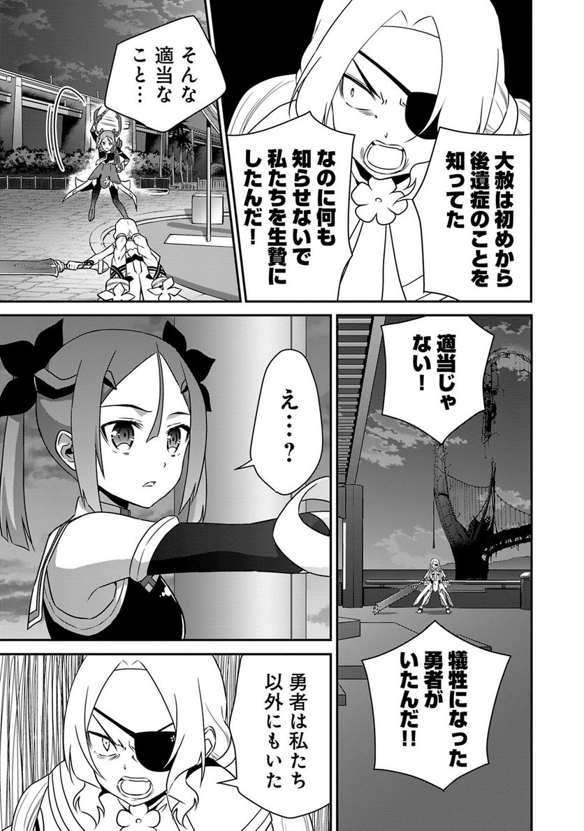 新米勇者のおしながき～乃木若葉は勇者である すぴんあうと４コマ～ 第18話 - Page 38